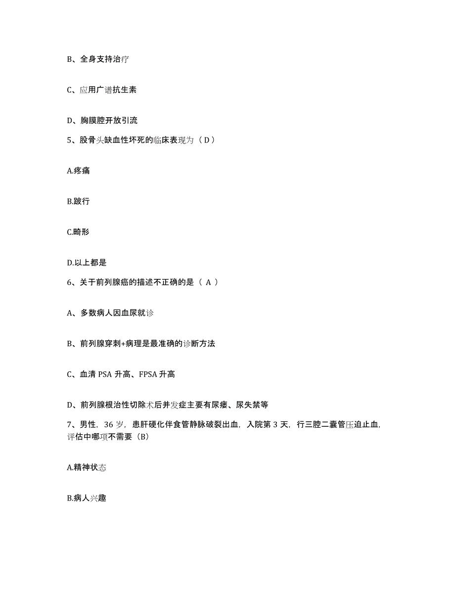 备考2025安徽省蚌埠市建工医院护士招聘考前冲刺模拟试卷A卷含答案_第2页