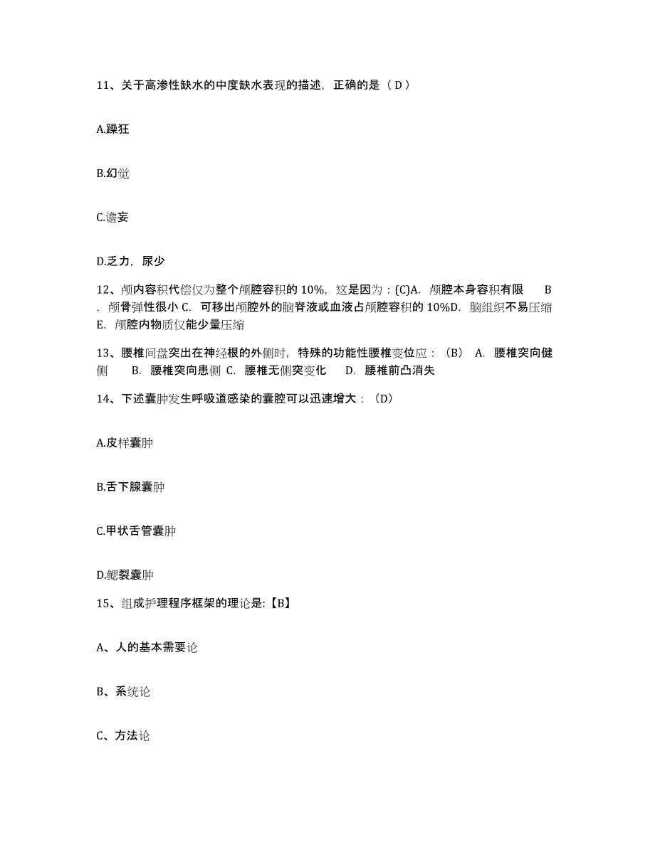 备考2025安徽省蚌埠市建工医院护士招聘考前冲刺模拟试卷A卷含答案_第4页