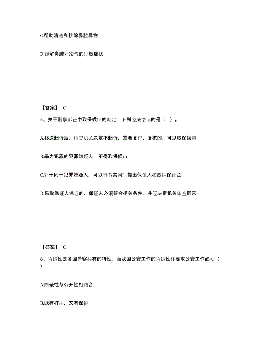 备考2025湖北省黄冈市罗田县公安警务辅助人员招聘每日一练试卷B卷含答案_第3页