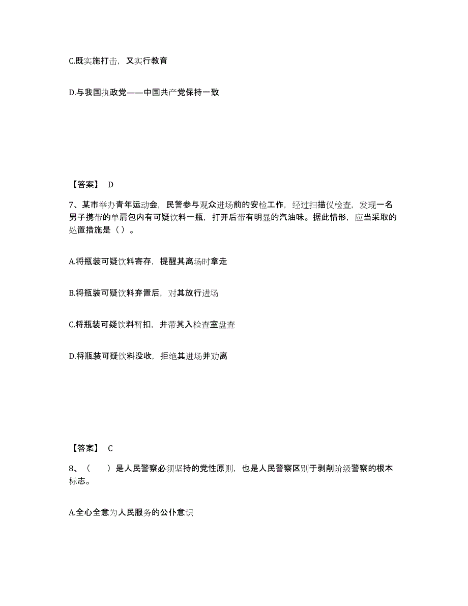 备考2025湖北省黄冈市罗田县公安警务辅助人员招聘每日一练试卷B卷含答案_第4页