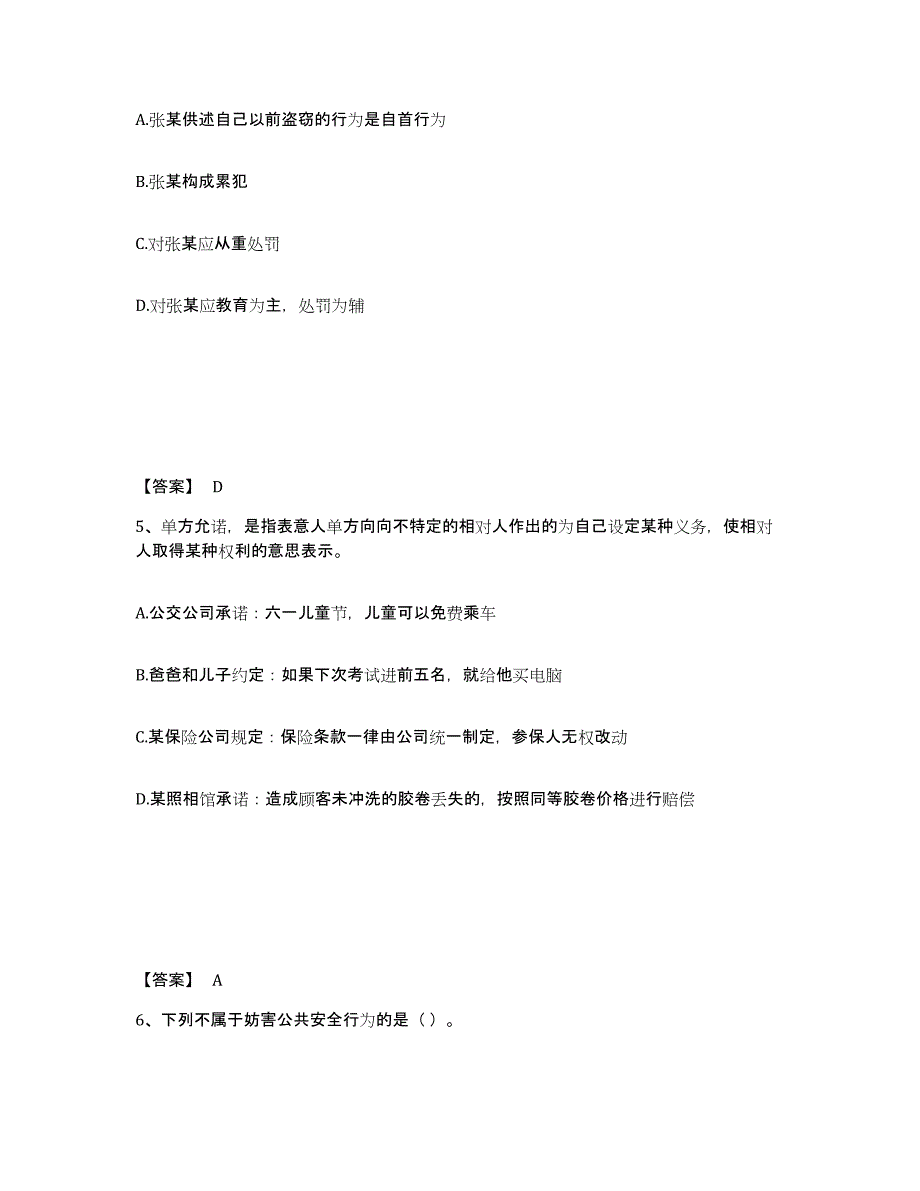 备考2025河南省周口市川汇区公安警务辅助人员招聘过关检测试卷B卷附答案_第3页