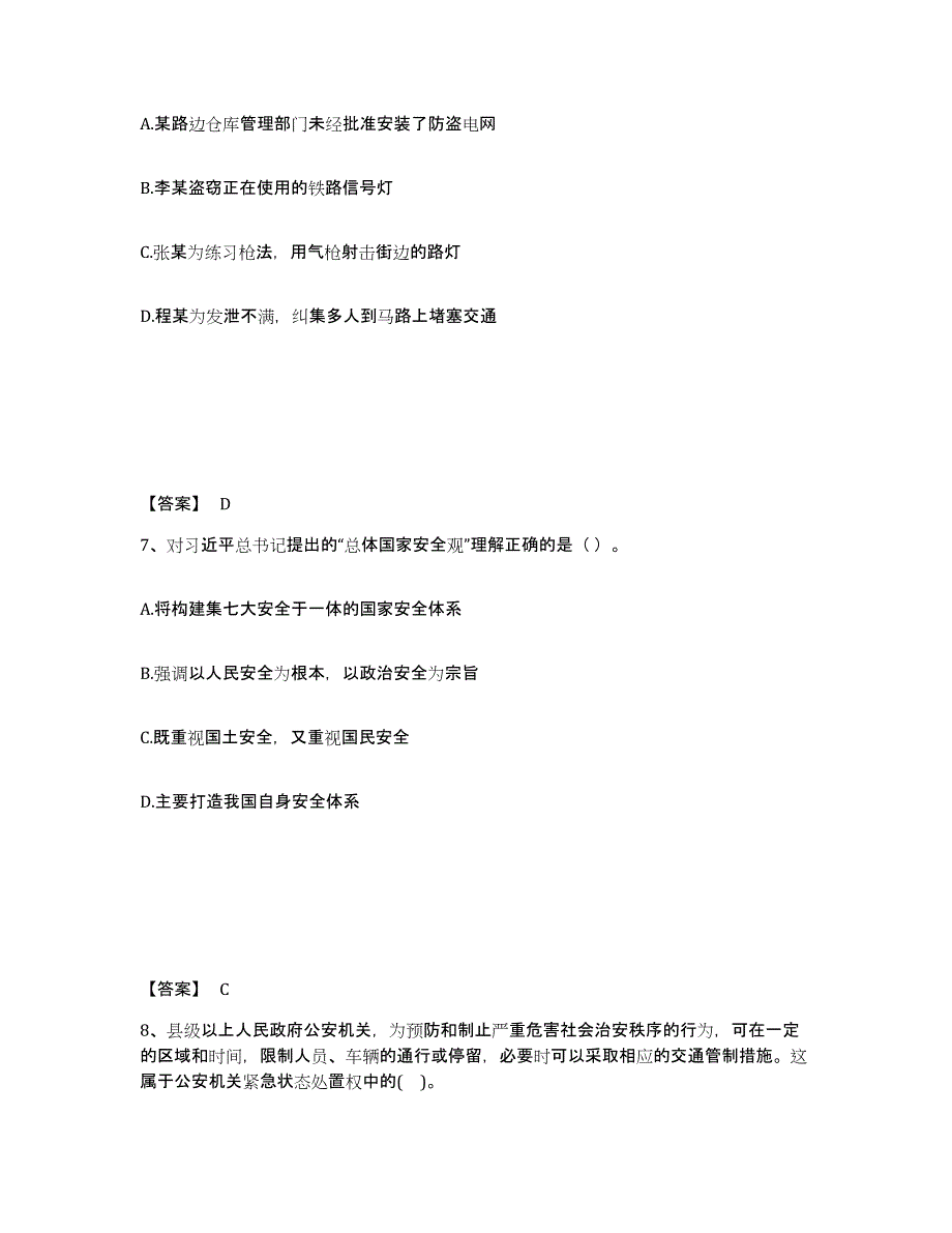 备考2025河南省周口市川汇区公安警务辅助人员招聘过关检测试卷B卷附答案_第4页