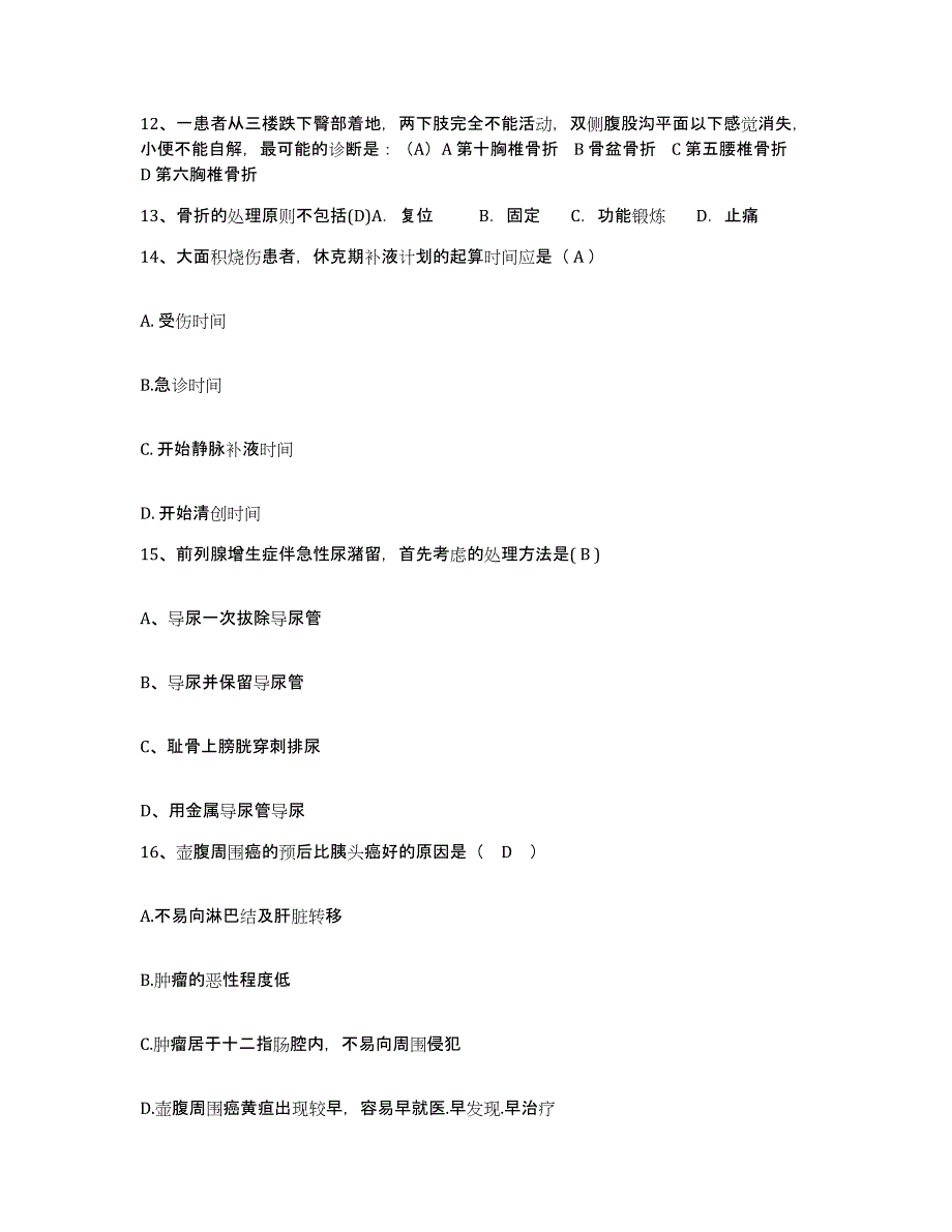 备考2025北京市宣武区广外医院护士招聘每日一练试卷A卷含答案_第4页