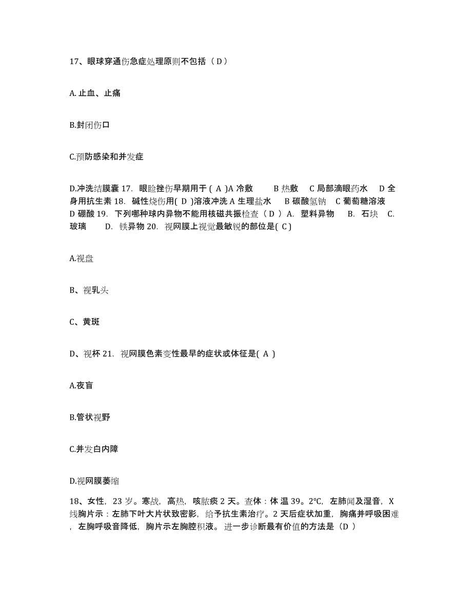 备考2025北京市宣武区广外医院护士招聘每日一练试卷A卷含答案_第5页