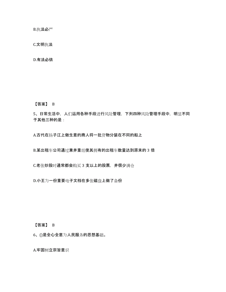 备考2025黑龙江省伊春市南岔区公安警务辅助人员招聘题库综合试卷A卷附答案_第3页