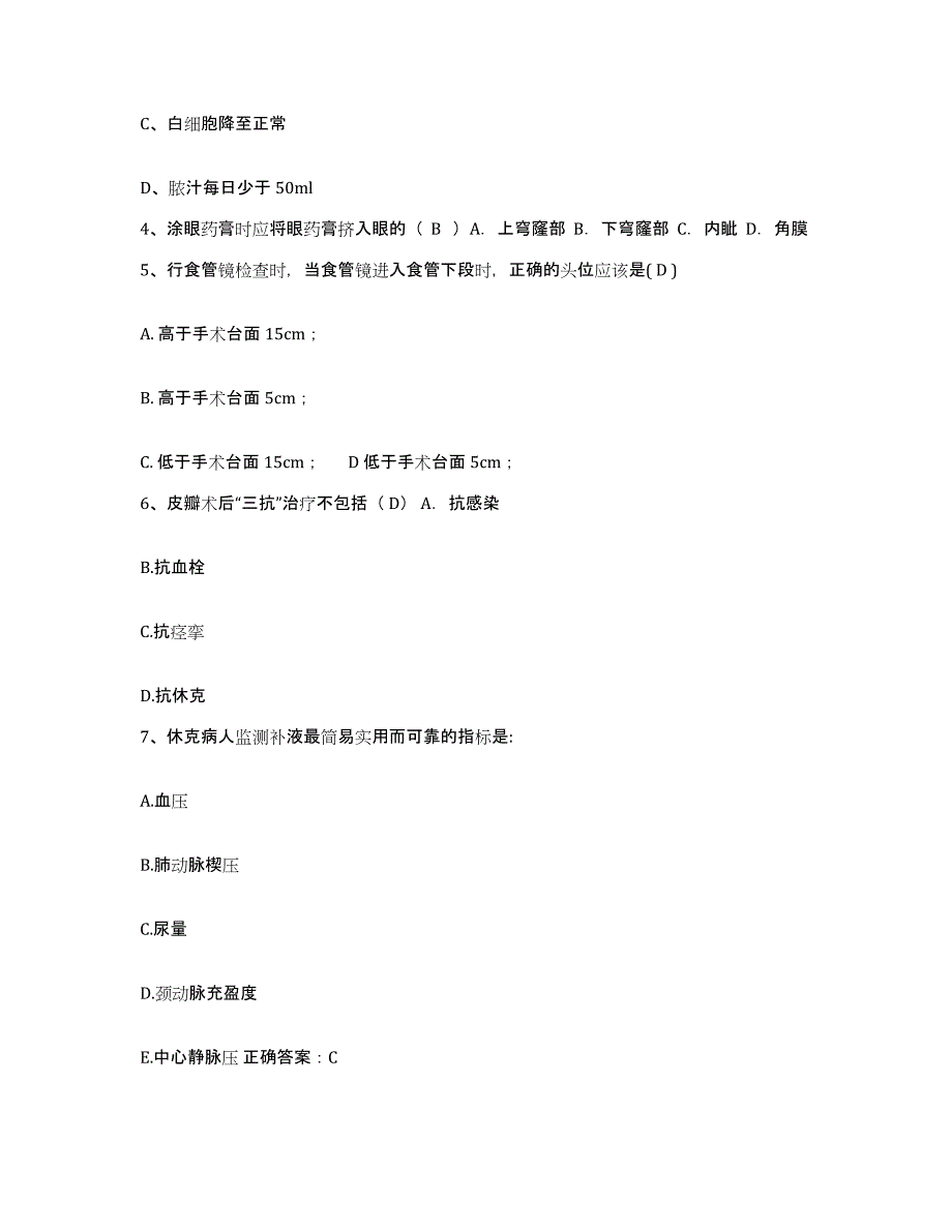 备考2025安徽省合肥市安徽中医学院第二附属医院安徽中医学院附属针灸医院护士招聘题库综合试卷A卷附答案_第2页