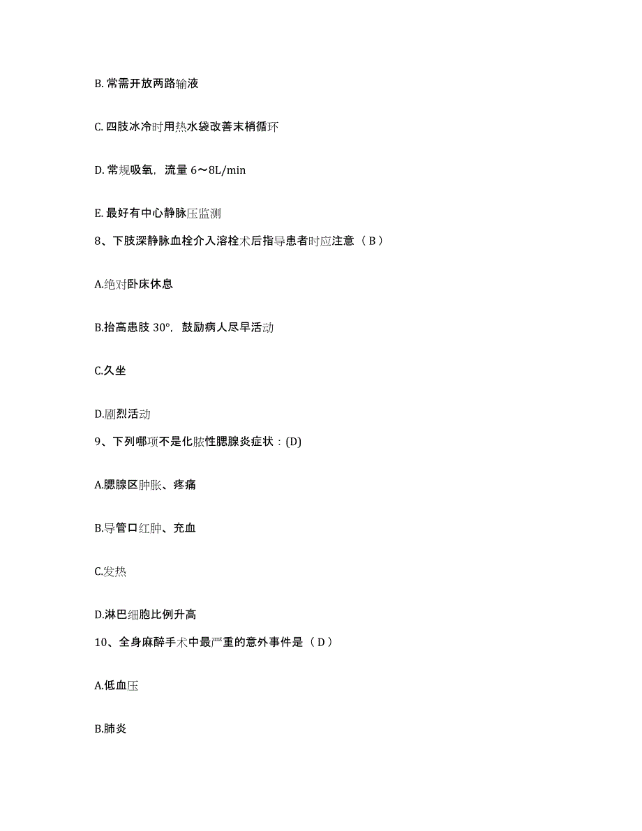 备考2025北京市中关村医院护士招聘强化训练试卷B卷附答案_第3页