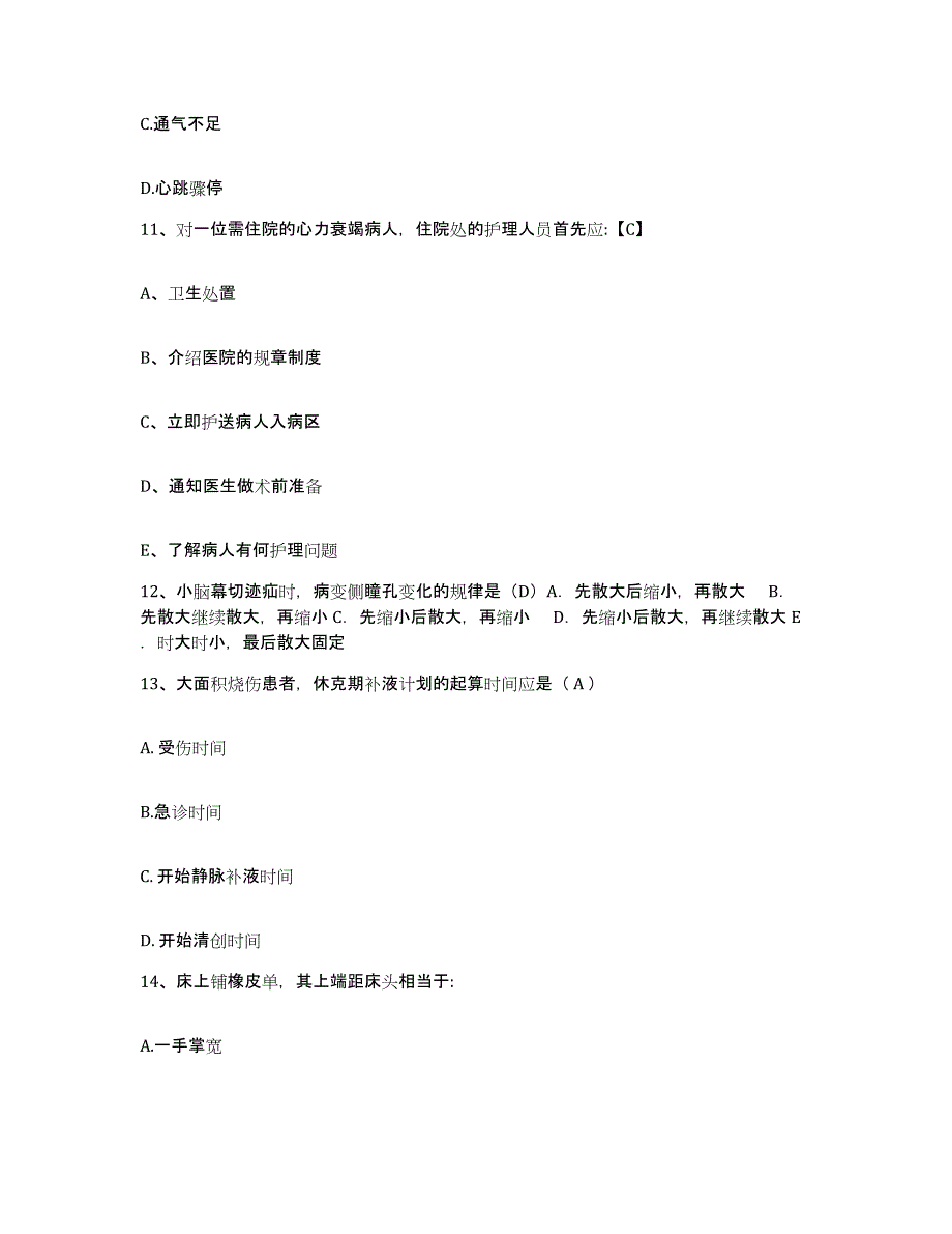 备考2025北京市中关村医院护士招聘强化训练试卷B卷附答案_第4页