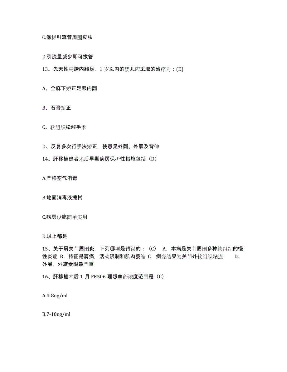 备考2025安徽省全椒县人民医院护士招聘测试卷(含答案)_第4页