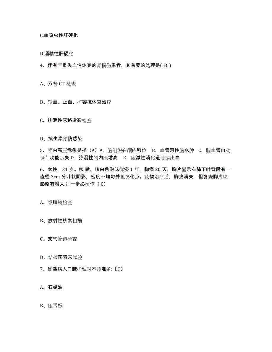 备考2025安徽省芜湖市结核病防治医院护士招聘模考模拟试题(全优)_第2页