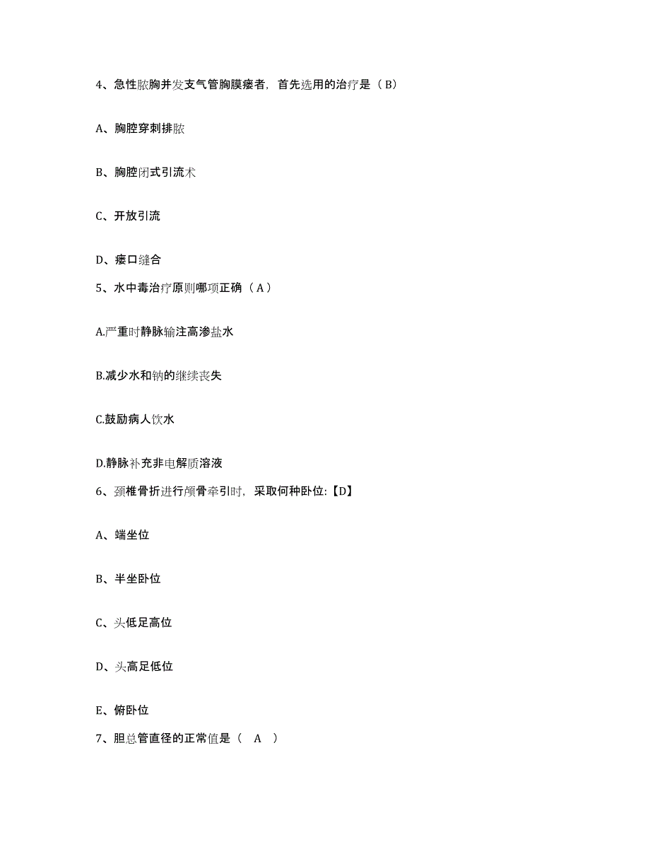 备考2025北京市海淀医院护士招聘强化训练试卷A卷附答案_第2页