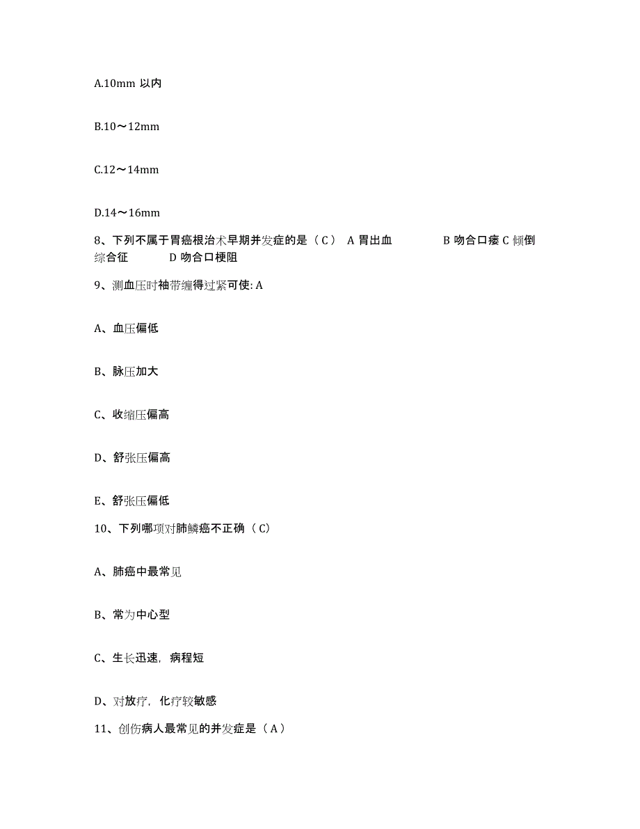 备考2025北京市海淀医院护士招聘强化训练试卷A卷附答案_第3页