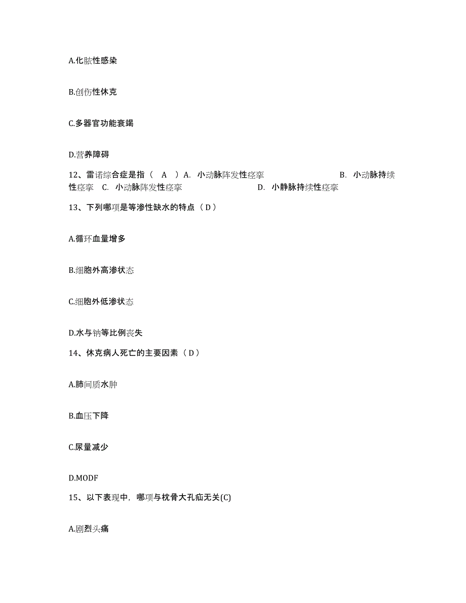 备考2025北京市海淀医院护士招聘强化训练试卷A卷附答案_第4页