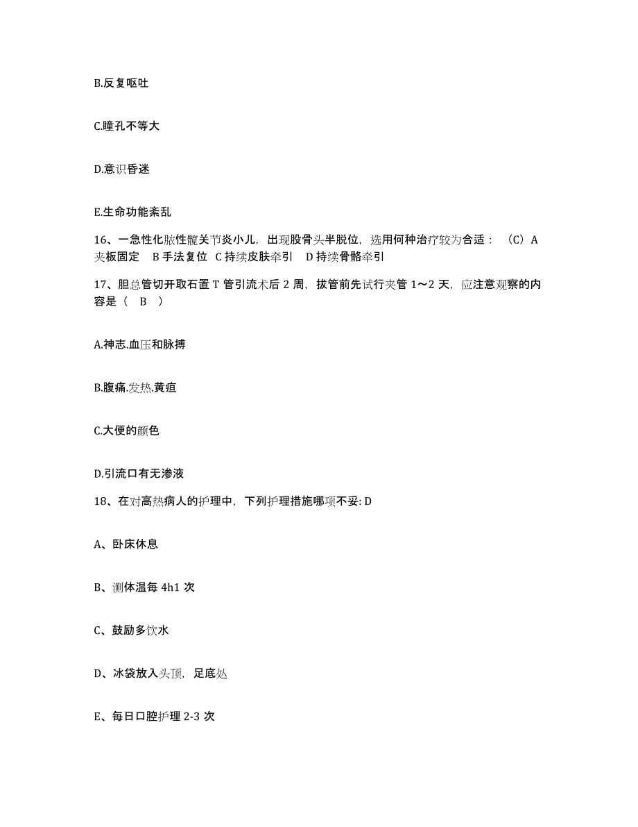 备考2025北京市海淀医院护士招聘强化训练试卷A卷附答案_第5页