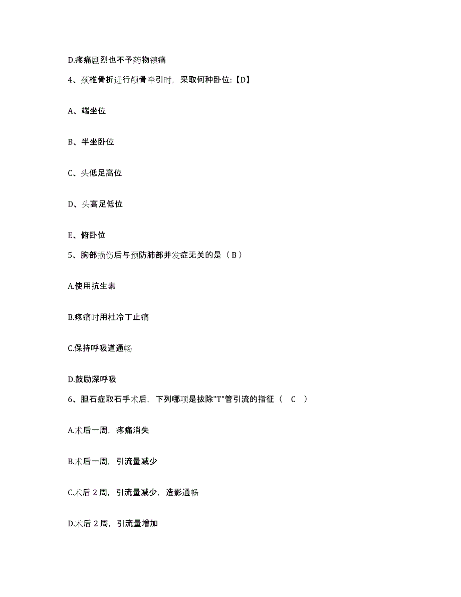 备考2025北京市通州区张家湾卫生院护士招聘真题附答案_第2页