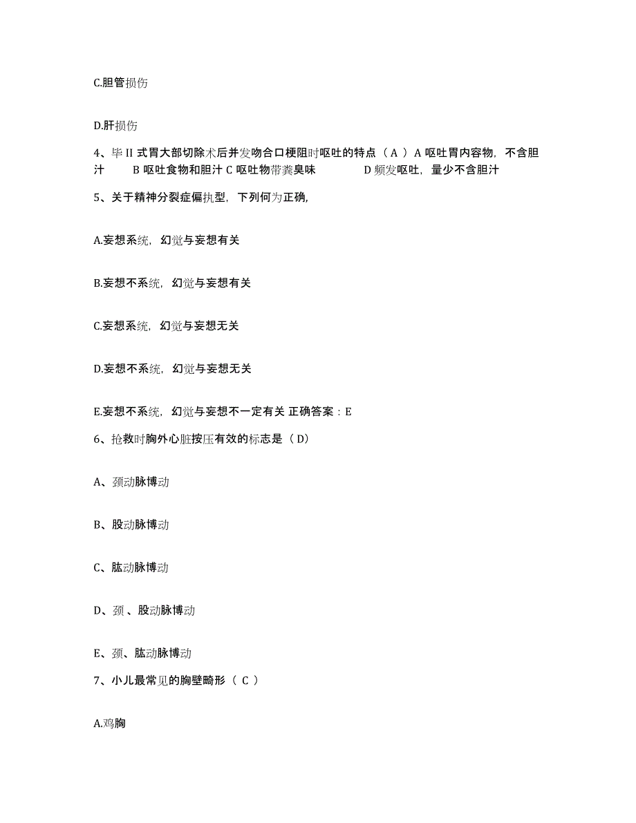 备考2025北京市东城区卫生部北京医院护士招聘模拟考试试卷A卷含答案_第2页