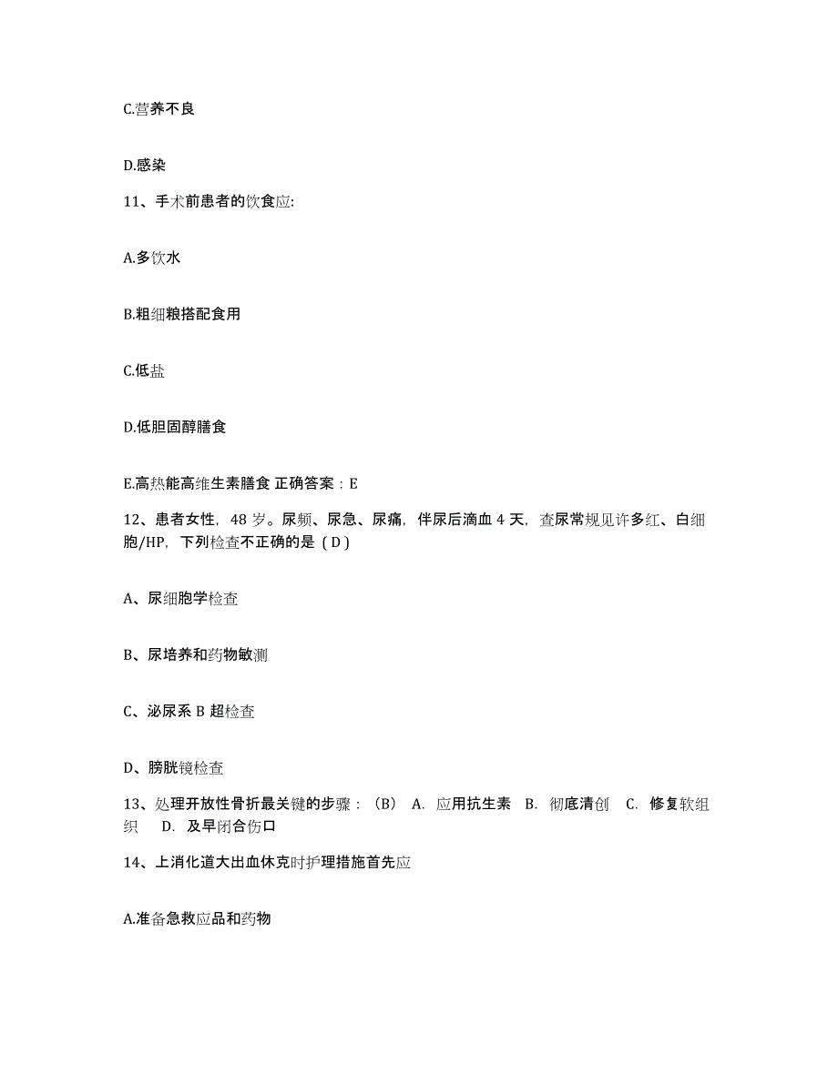 备考2025北京市东城区卫生部北京医院护士招聘模拟考试试卷A卷含答案_第4页