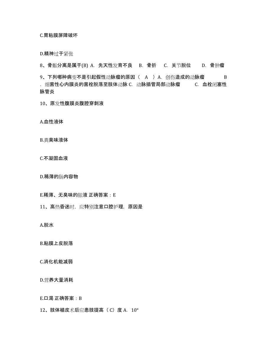 备考2025北京市东城区北京中医药大学东直门医院护士招聘题库检测试卷B卷附答案_第3页