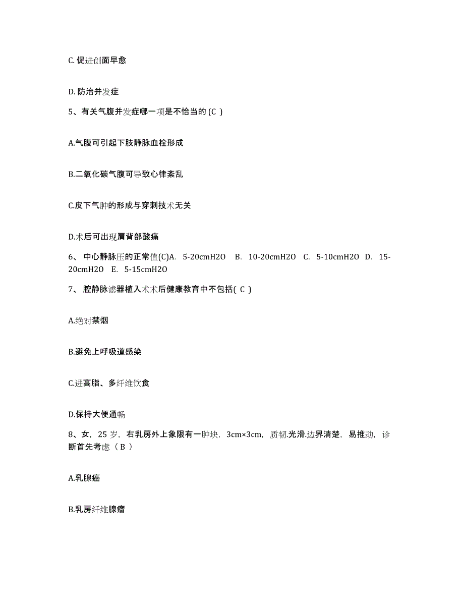 备考2025北京市丰台区洋桥医院护士招聘通关提分题库及完整答案_第2页