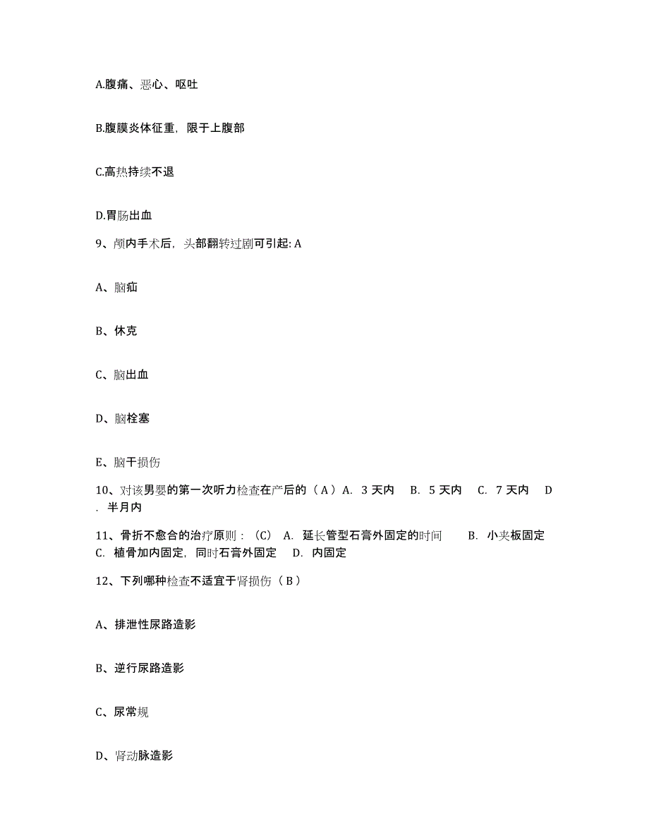 备考2025安徽省合肥市铁道部第四工程局第四处职工医院护士招聘通关提分题库及完整答案_第3页