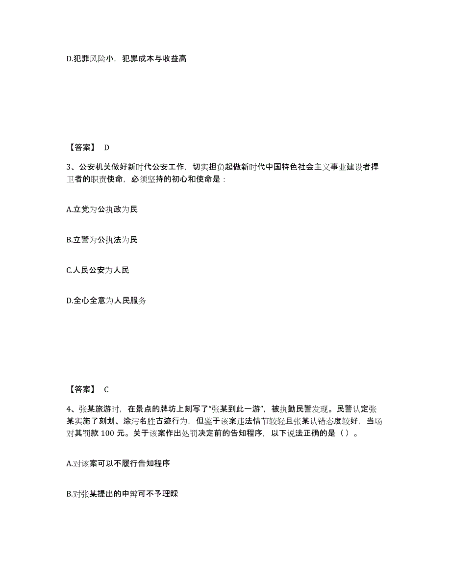 备考2025辽宁省铁岭市公安警务辅助人员招聘考前冲刺模拟试卷A卷含答案_第2页