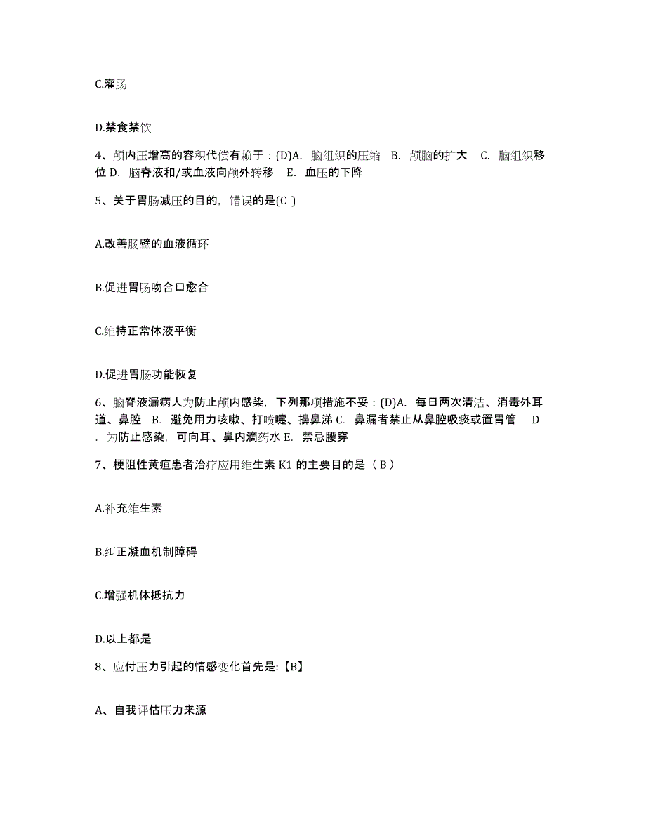 备考2025安徽省东至县第二人民医院护士招聘模考模拟试题(全优)_第2页