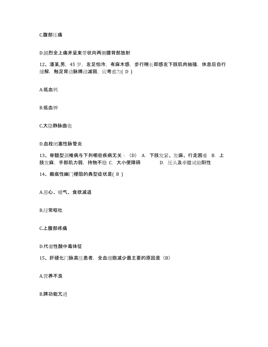 备考2025安徽省东至县第二人民医院护士招聘模考模拟试题(全优)_第4页