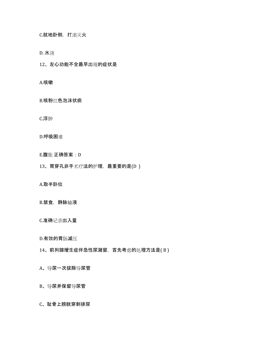 备考2025安徽省合肥市安徽医科大学第一附属医院护士招聘过关检测试卷B卷附答案_第4页