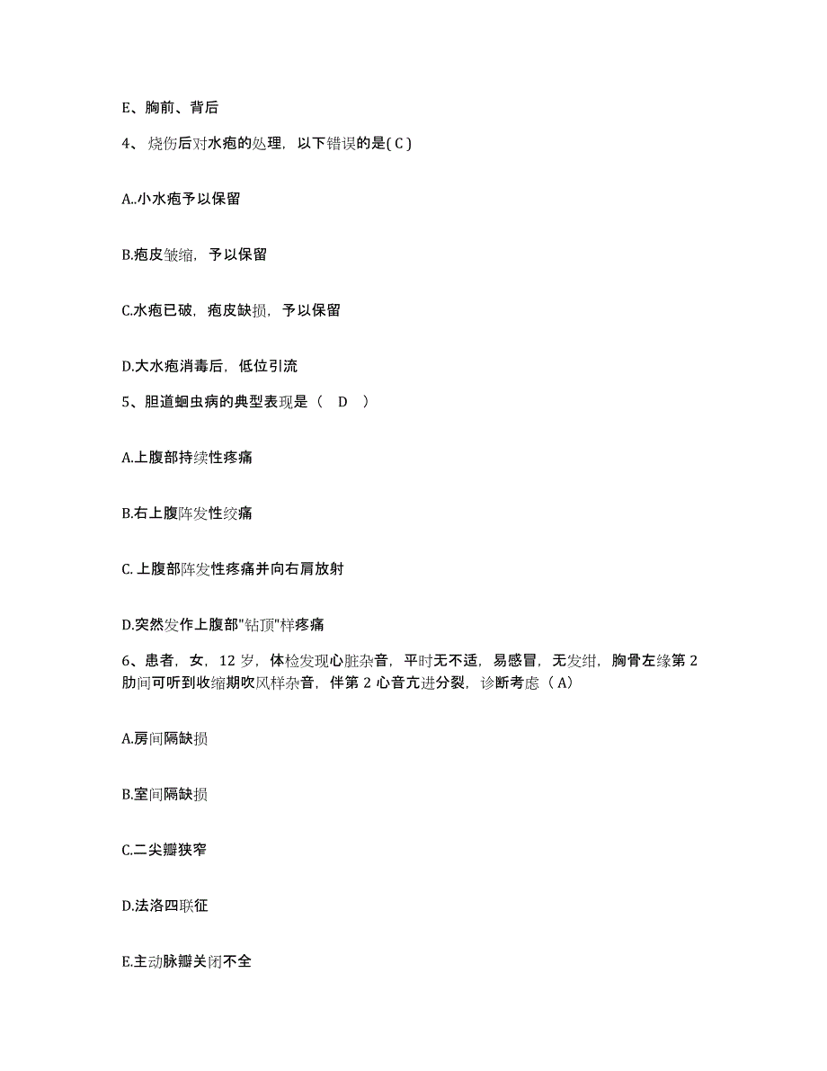 备考2025山东中医药大学附属医院山东省中医院护士招聘通关提分题库及完整答案_第2页