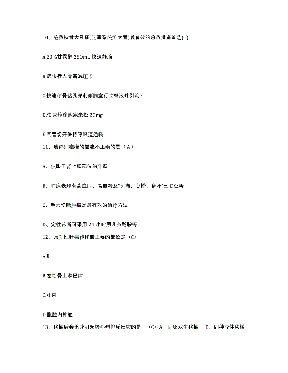 备考2025山东中医药大学附属医院山东省中医院护士招聘通关提分题库及完整答案_第4页