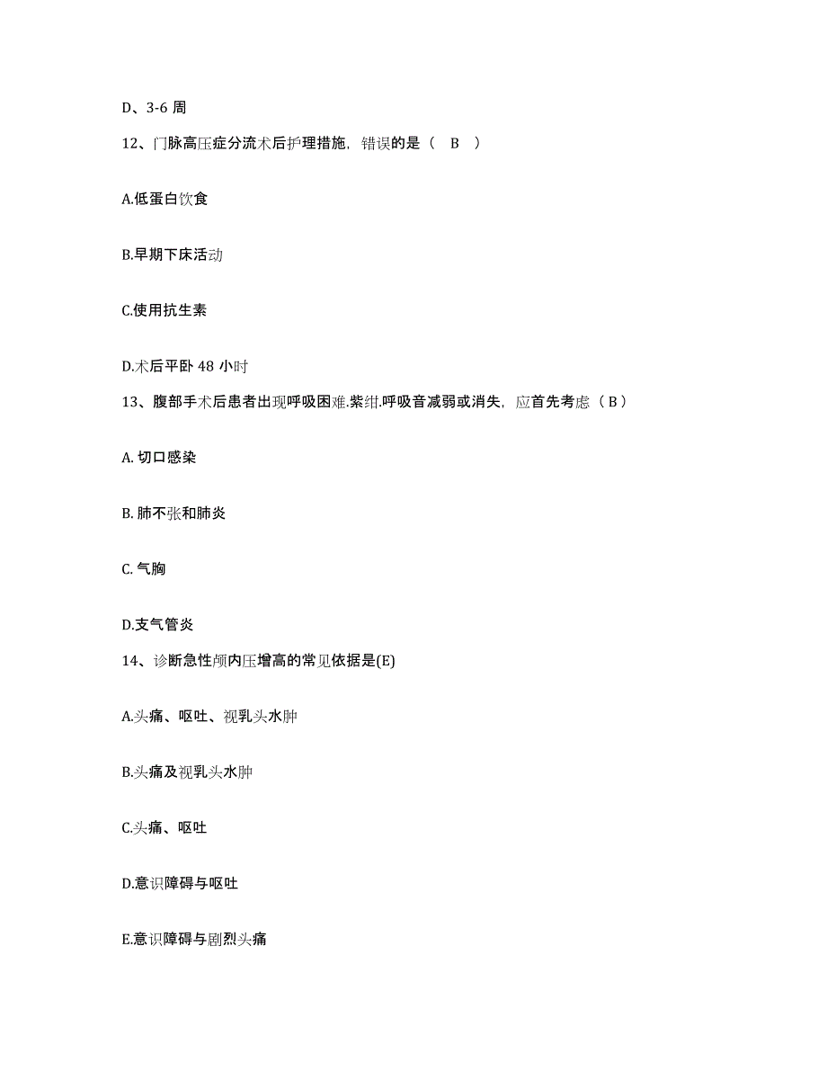 备考2025广东省南海市丹灶医院护士招聘真题练习试卷A卷附答案_第4页