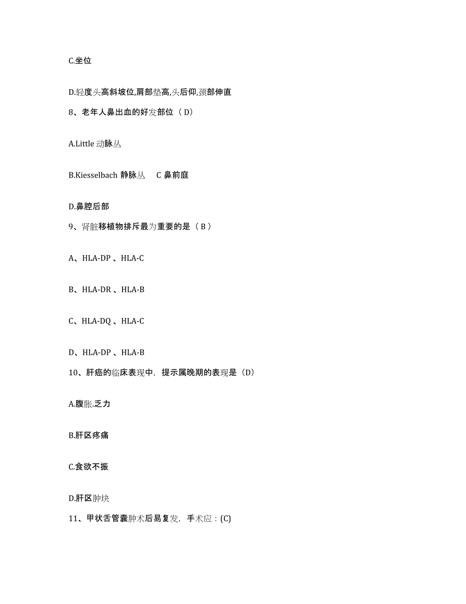 备考2025安徽省望江县城关医院护士招聘综合检测试卷B卷含答案_第3页