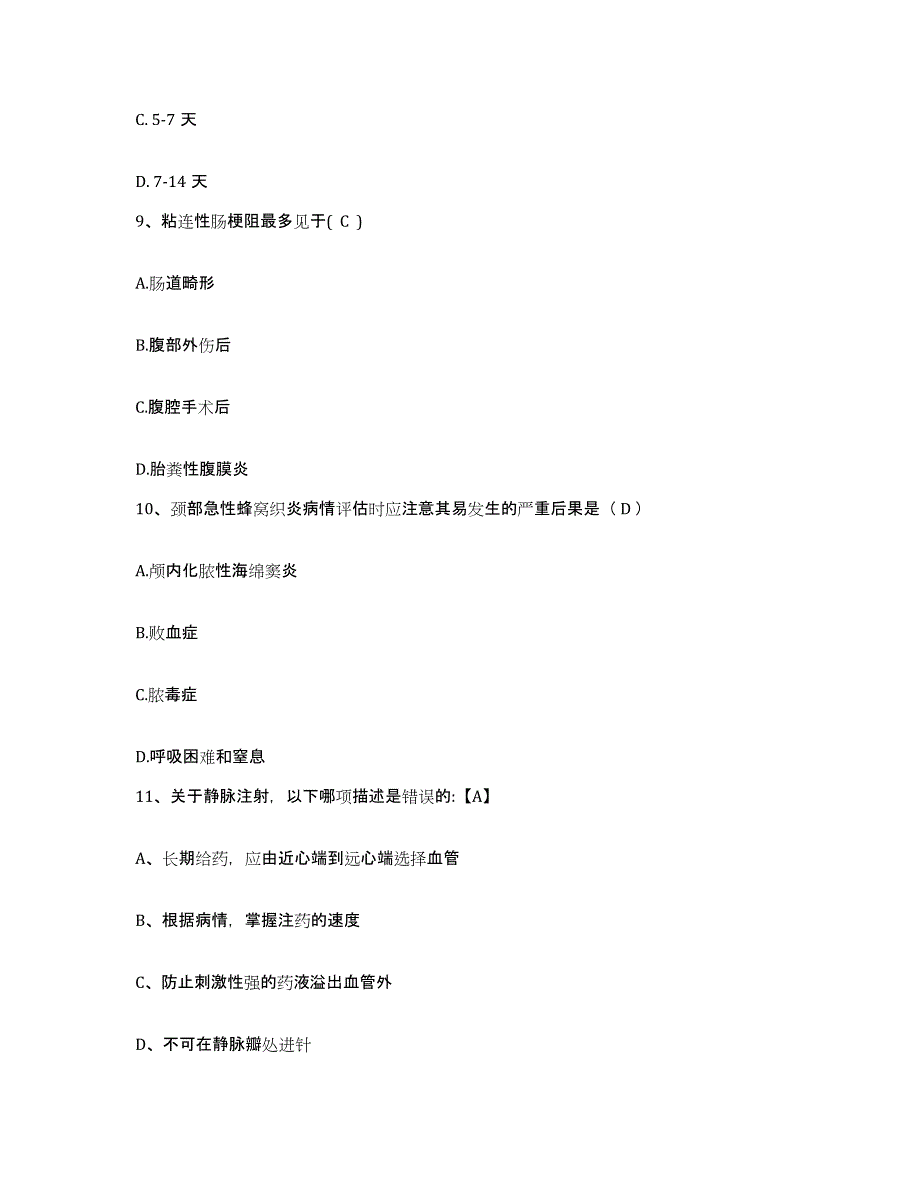 备考2025广东省南海市九江医院护士招聘自我提分评估(附答案)_第3页