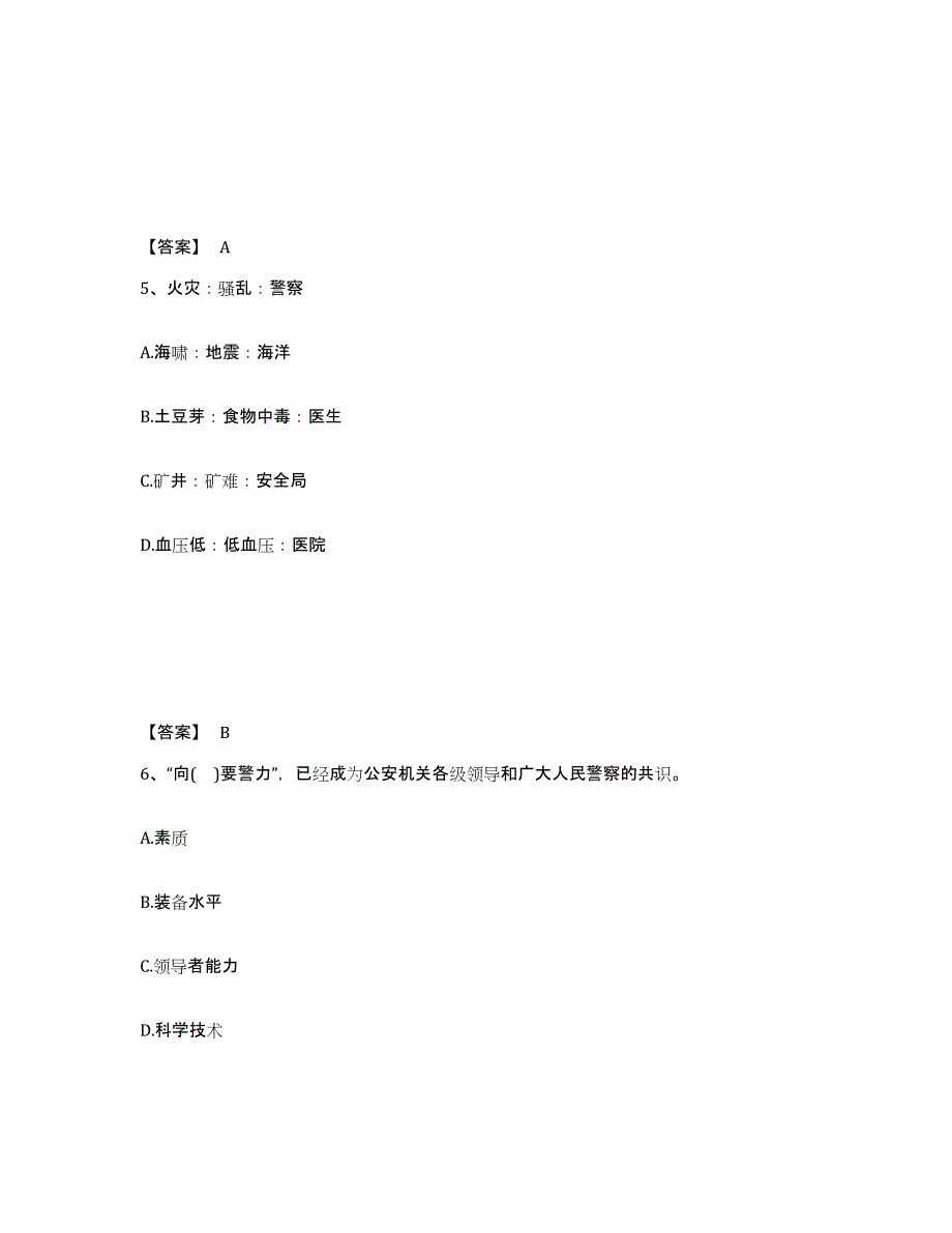 备考2025河南省漯河市源汇区公安警务辅助人员招聘押题练习试题A卷含答案_第3页