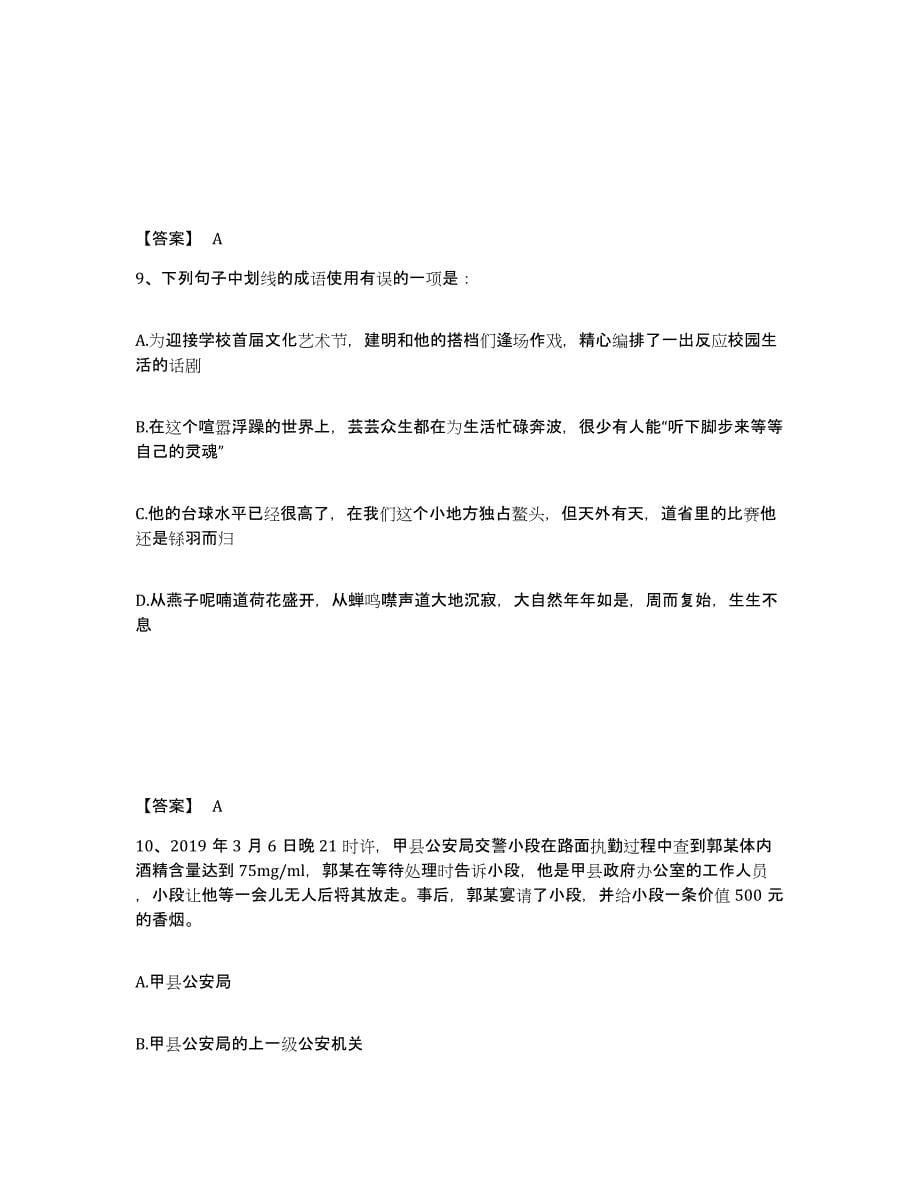 备考2025河南省漯河市源汇区公安警务辅助人员招聘押题练习试题A卷含答案_第5页