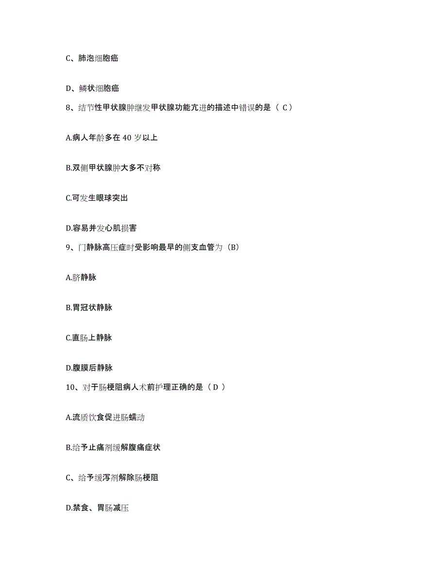 备考2025安徽省阜阳市中医院护士招聘押题练习试题A卷含答案_第3页