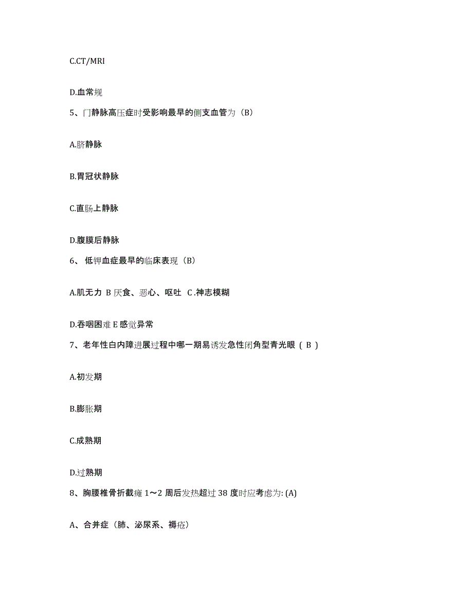 备考2025宁夏自治区妇幼保健院护士招聘自我提分评估(附答案)_第2页