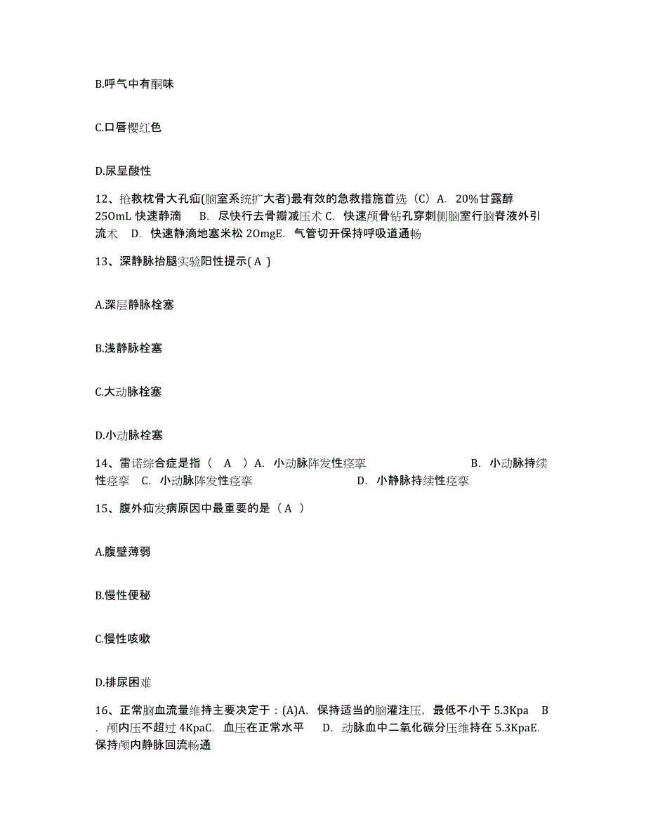 备考2025北京市南口长城医院护士招聘能力测试试卷B卷附答案_第4页