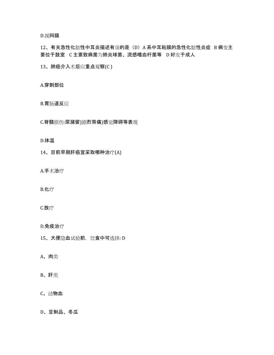 备考2025北京市宣武区椿树医院护士招聘每日一练试卷A卷含答案_第4页