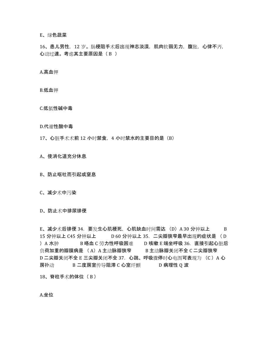 备考2025北京市宣武区椿树医院护士招聘每日一练试卷A卷含答案_第5页