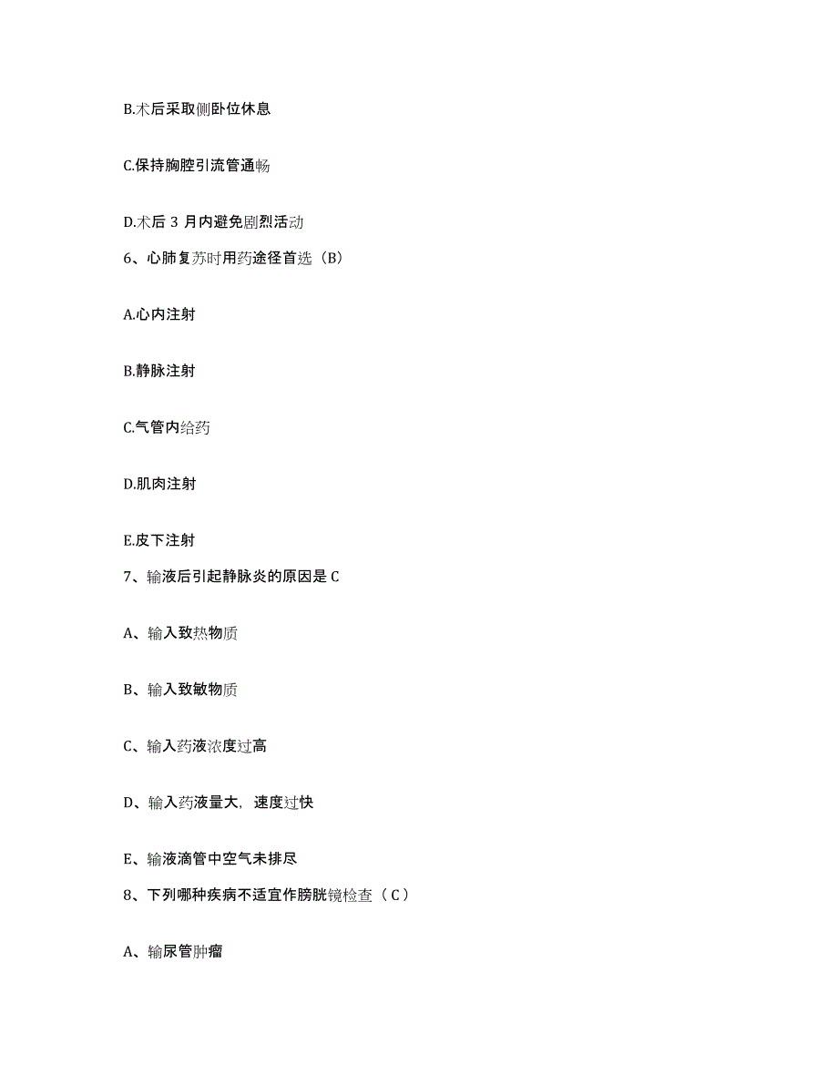 备考2025安徽省庐江县中医院护士招聘通关题库(附带答案)_第2页