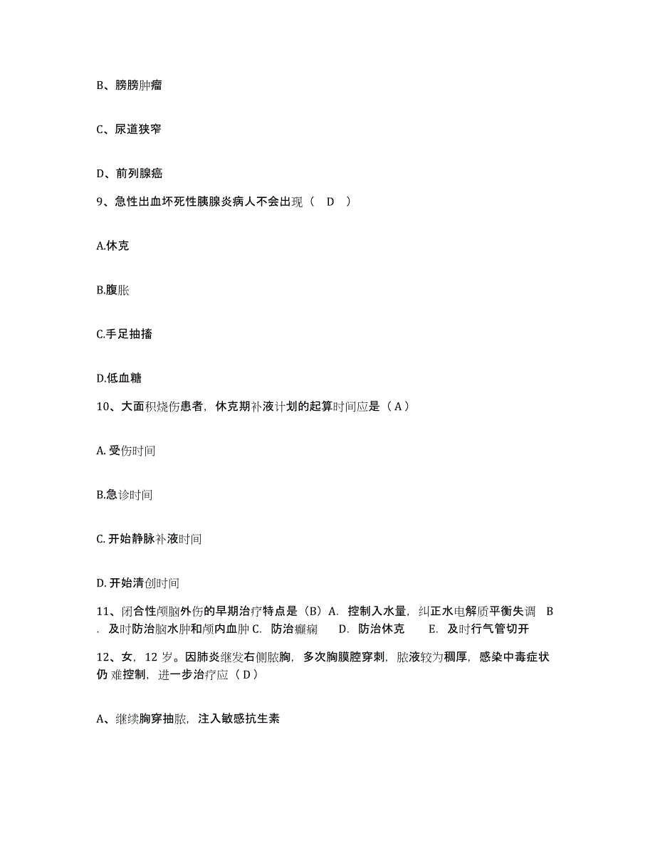 备考2025安徽省庐江县中医院护士招聘通关题库(附带答案)_第3页