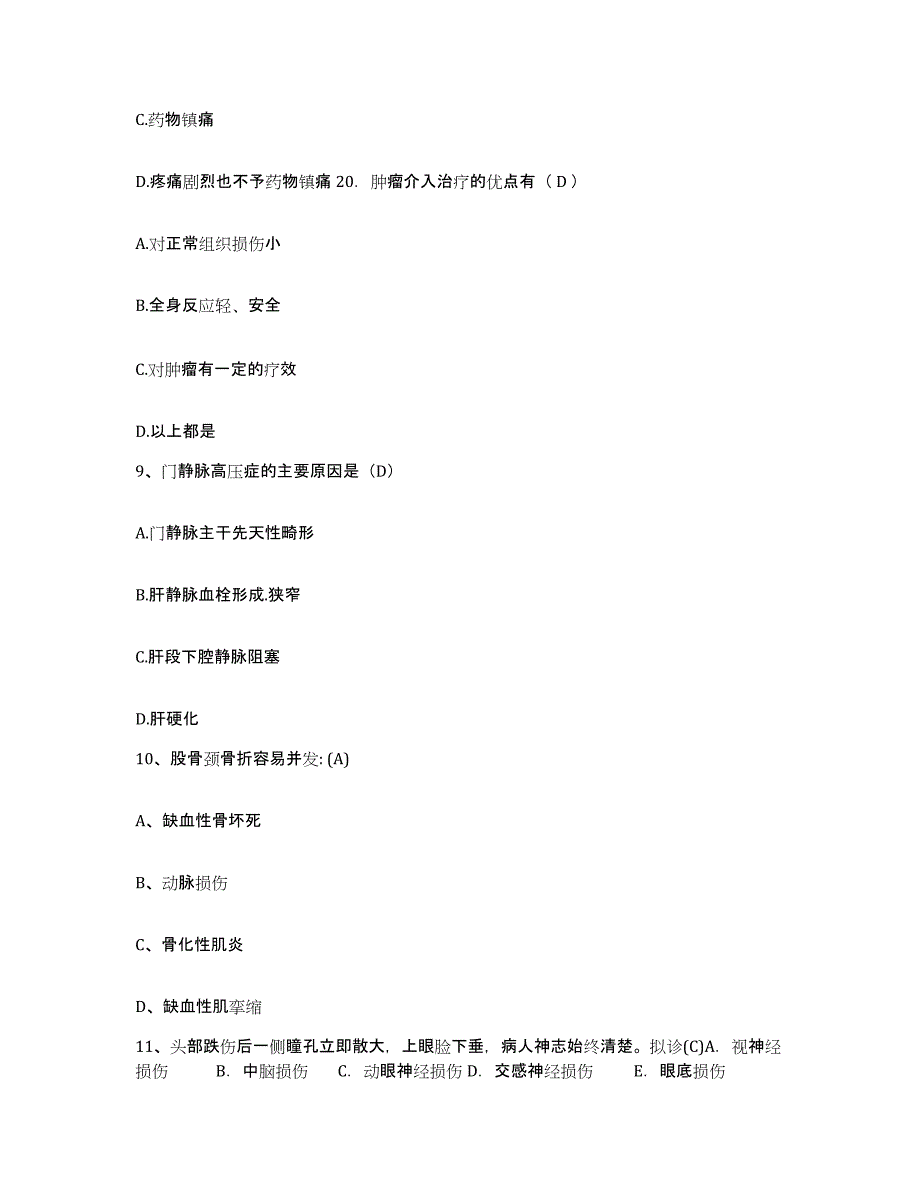 备考2025安徽省蚌埠市第一人民医院护士招聘押题练习试题A卷含答案_第3页