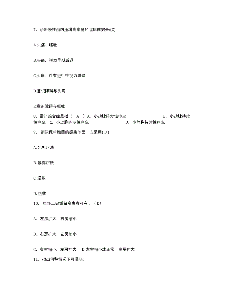 备考2025安徽省合肥市合肥淝泗汽车制造厂医院护士招聘押题练习试卷B卷附答案_第3页