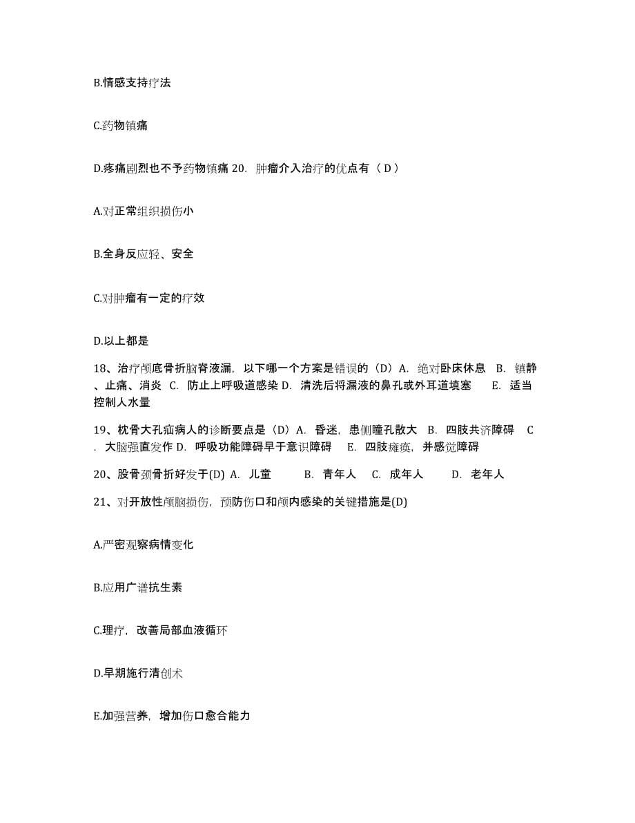 备考2025安徽省马鞍山市雨山区人民医院护士招聘过关检测试卷B卷附答案_第5页