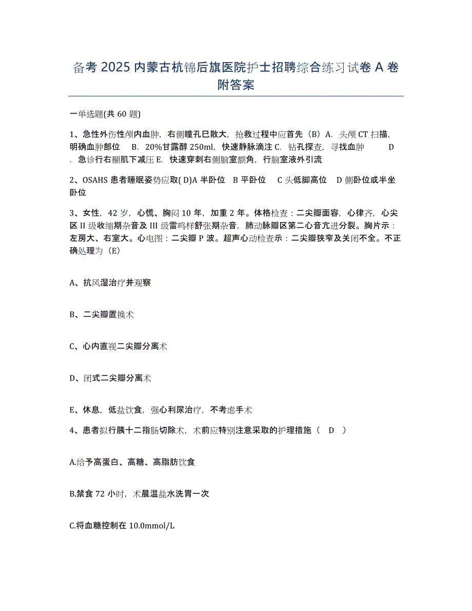 备考2025内蒙古杭锦后旗医院护士招聘综合练习试卷A卷附答案_第1页