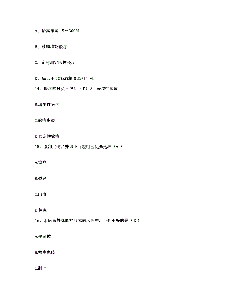 备考2025内蒙古杭锦后旗医院护士招聘综合练习试卷A卷附答案_第4页