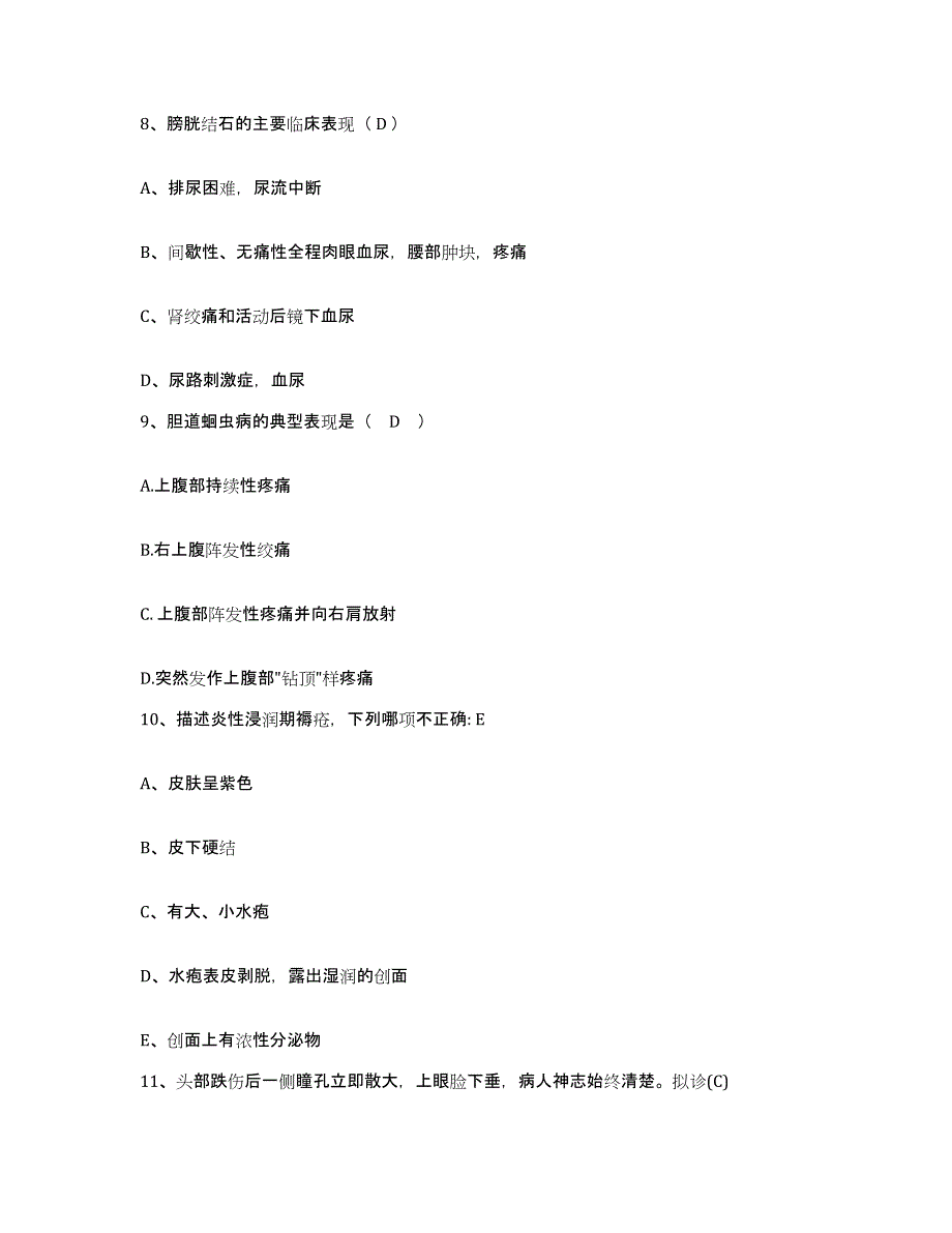 备考2025北京市朝阳区北京第七城市建设工程公司医院护士招聘每日一练试卷B卷含答案_第3页