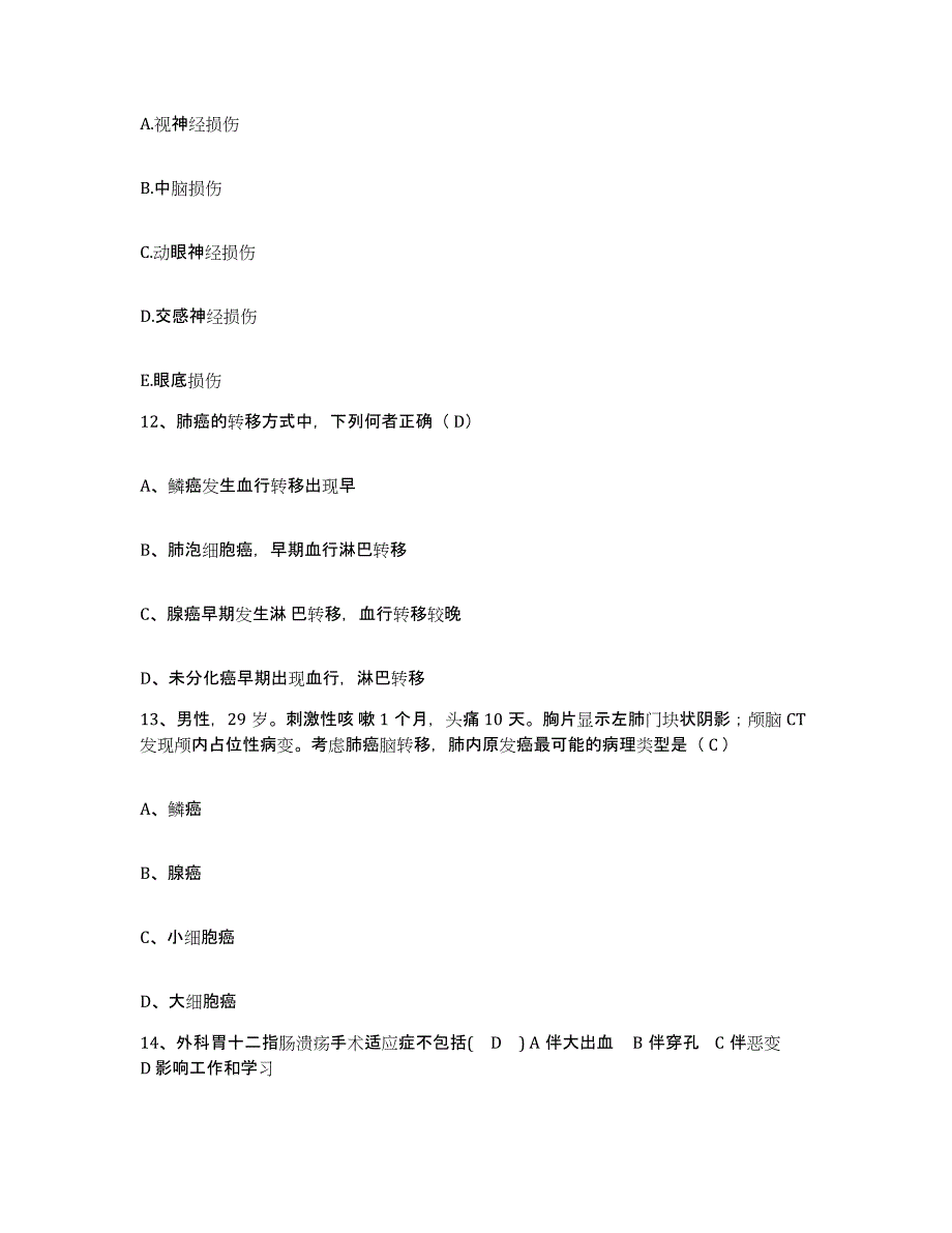 备考2025北京市朝阳区北京第七城市建设工程公司医院护士招聘每日一练试卷B卷含答案_第4页