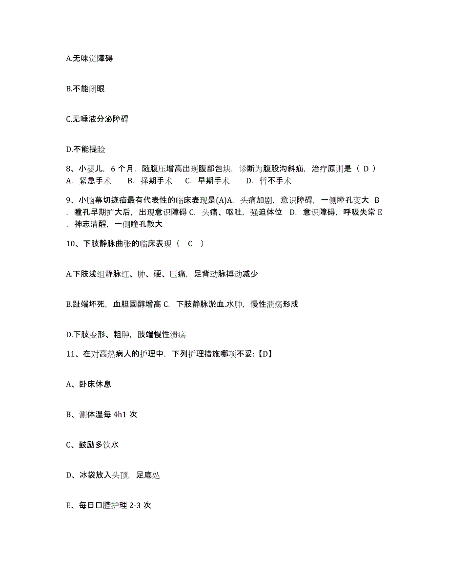 备考2025安徽省界首市医院护士招聘题库练习试卷B卷附答案_第3页